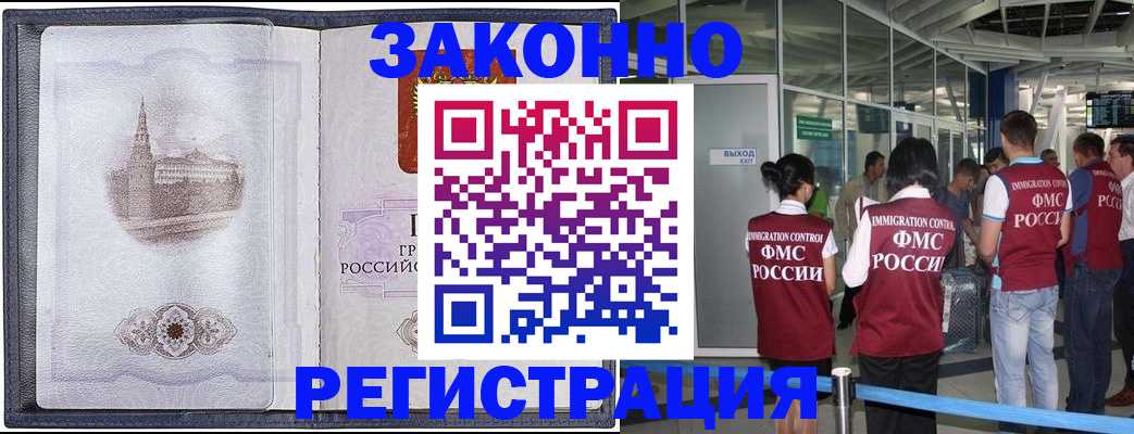 временная регистрация надежно в Сергаче