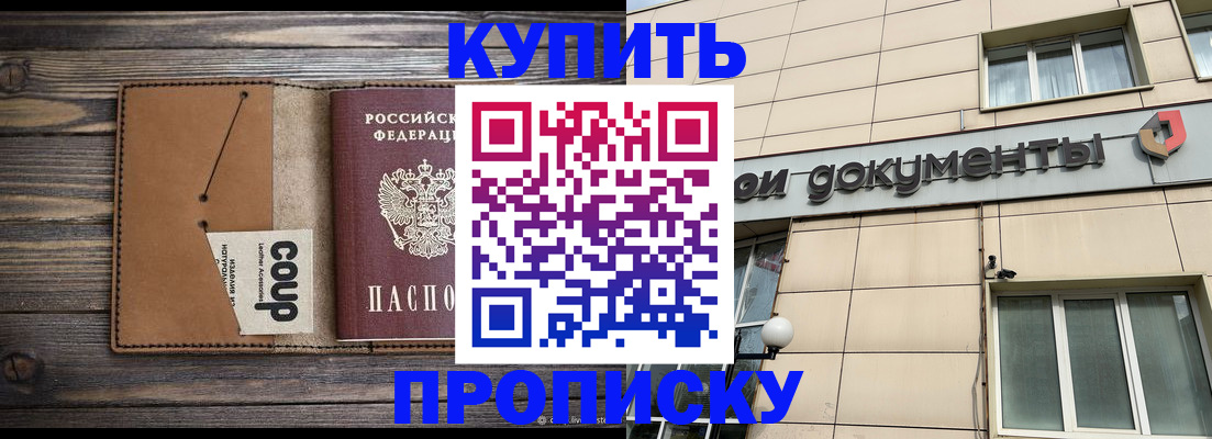прописка для работы в Сергаче